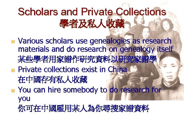 Scholars and Private Collections 學者及私人收藏 n n n Various scholars use genealogies as research