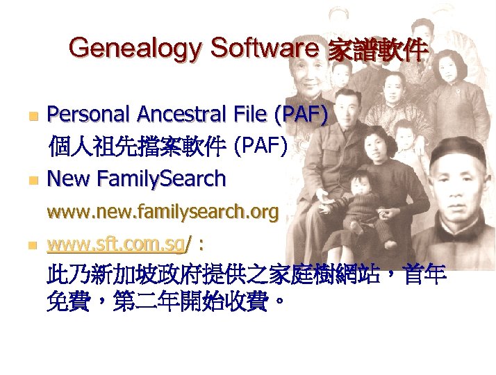 Genealogy Software 家譜軟件 n n Personal Ancestral File (PAF) 個人祖先擋案軟件 (PAF) New Family. Search