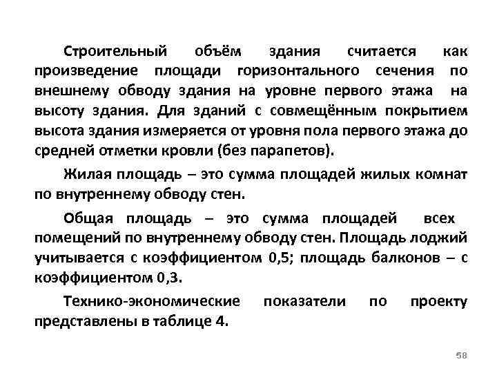 Что такое строительный объем. Строительный объем здания. Строительный объем как считать. Как определить строительный объем. Как определить строительный объем здания.