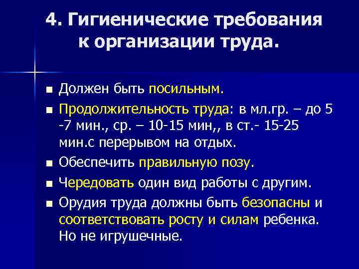 Организация труда в природе. Гигиенические требования к трудовой деятельности. Гигиенические требования к организации умственного труда. Гигиенические требования к организации умственного труда школьника. Требования к организации труда.