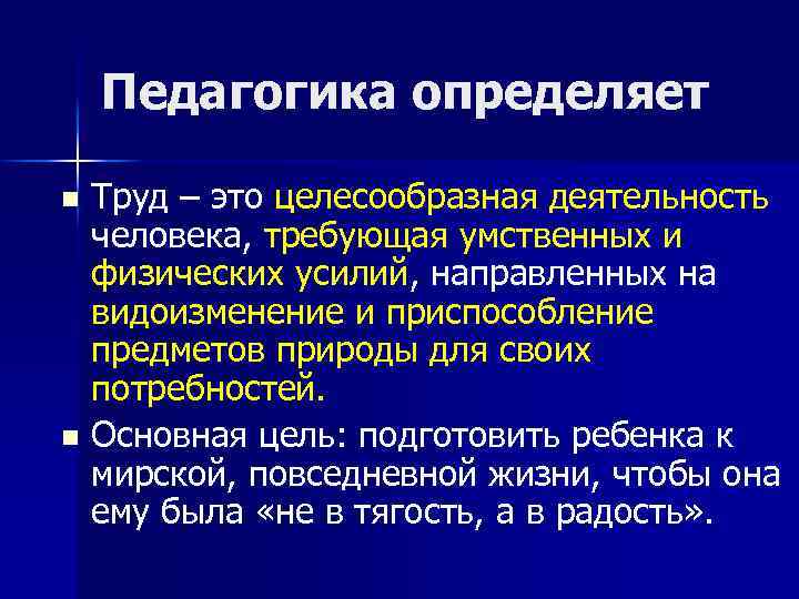 Целесообразная деятельность человека