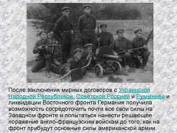 После заключения мирных договоров с Украинской Народной Республикой, Советской Россией и Румынией и ликвидации