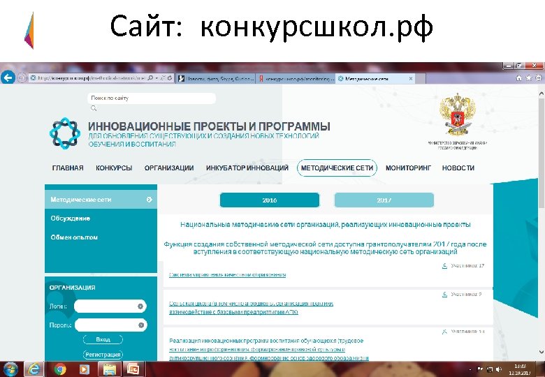 Сайт: конкурсшкол. рф 