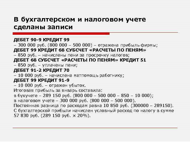 Что означает 90. Дебет 90.9 кредит 99. Дебет 90.9 кредит 99 проводка означает. ДТ 90 09 кт 99. Субсчет 90.9.