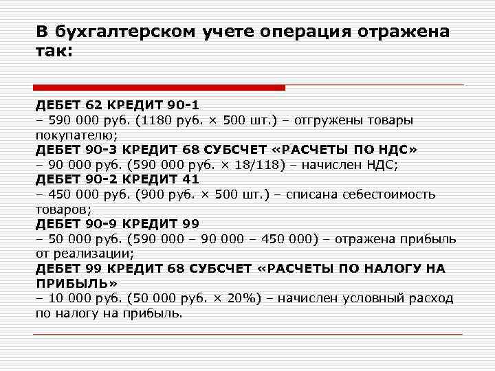 Учет налога на прибыль в бухгалтерском учете