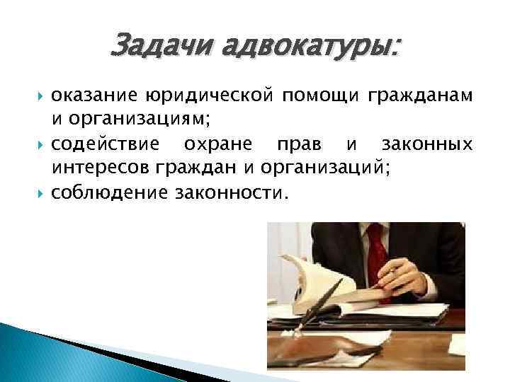 Функции адвокатуры