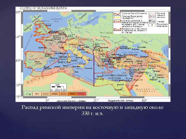 Распад римской империи презентация