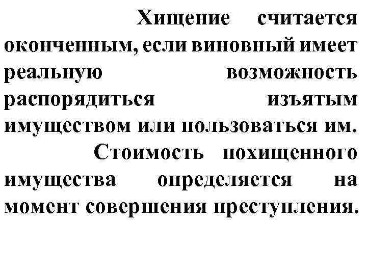 Когда засчитанная попытка считается законченной. Кража считается оконченной. Хищение считается оконченным в момент. Хищением признается.