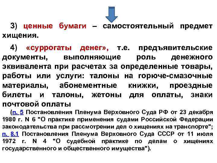 Предметы имеющие особую ценность ук рф