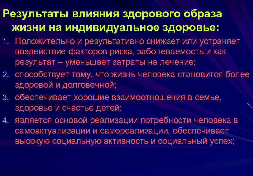 Факторы здорового образа жизни. Влияние здорового образа жизни на человека. Влияние образа жизни на здоровье. Влияние ЗОЖ на организм. Влияние образа жизни на здоровье кратко.