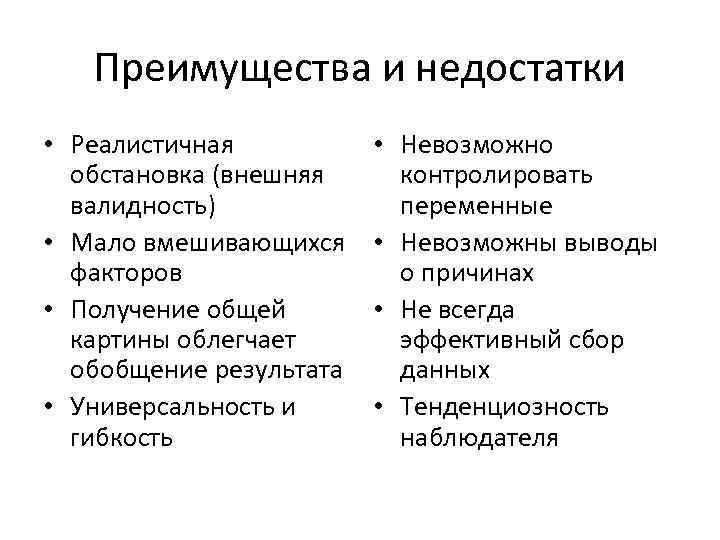 Суть и преимущества. Достижения реализма. Достижения и недостатки реализма. Плюсы и минусы реализма. Недостатки реализма.