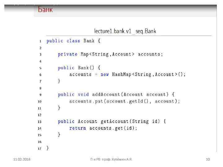11. 02. 2018 П и РВ проф. Кузёмин А. Я. 10 