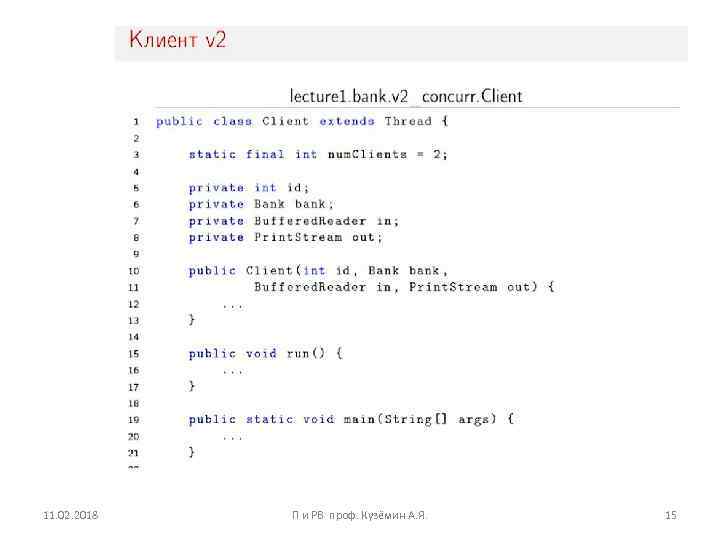 11. 02. 2018 П и РВ проф. Кузёмин А. Я. 15 