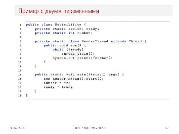 11. 02. 2018 П и РВ проф. Кузёмин А. Я. 53 