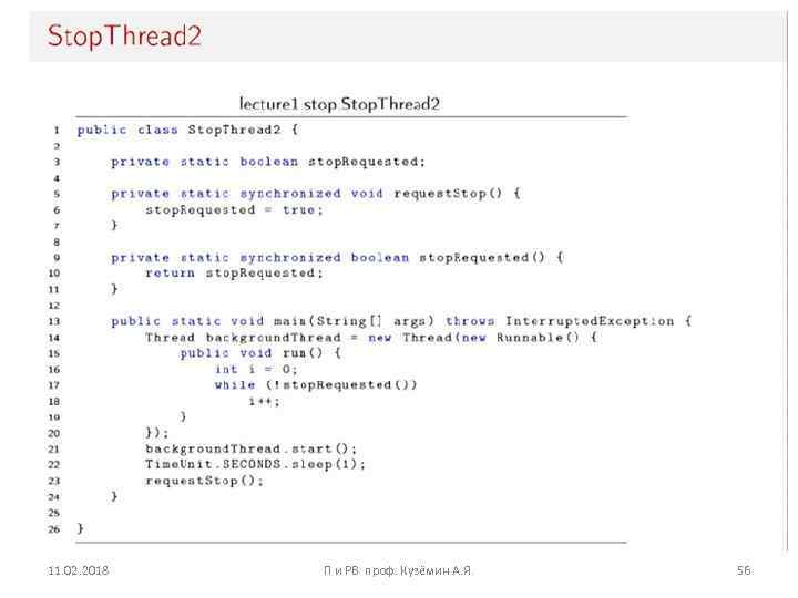 11. 02. 2018 П и РВ проф. Кузёмин А. Я. 56 