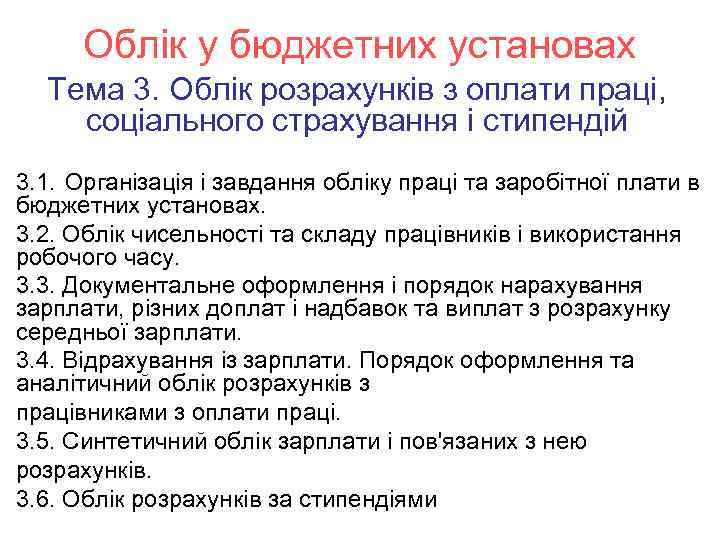 Контрольная работа по теме Облік розрахунків з підзвітними особами в бюджетних установах