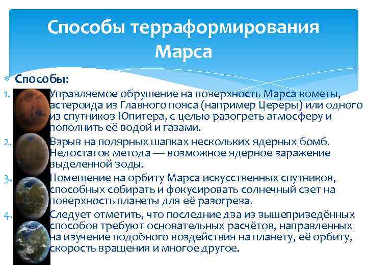 Презентация на тему колонизации марса