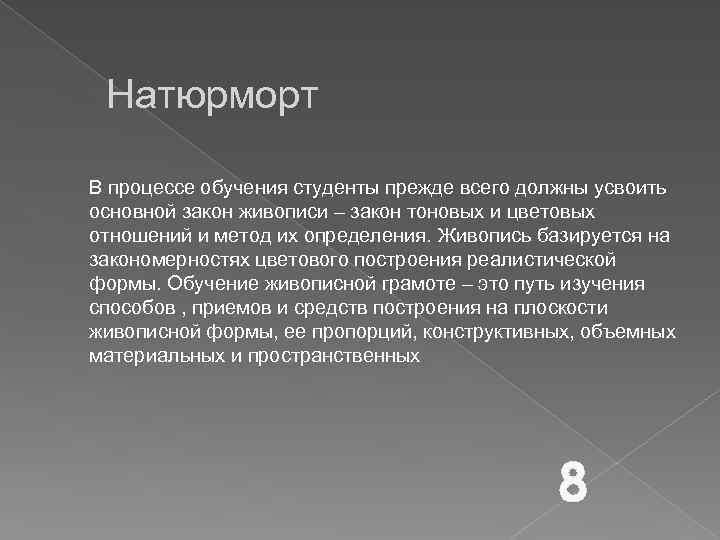 Законы живописи. Основные законы живописи. Основной закон живописи. Основные законы Академ живописи.