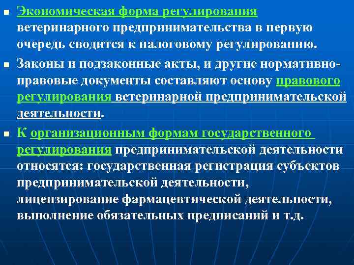 n n n Экономическая форма регулирования ветеринарного предпринимательства в первую очередь сводится к налоговому