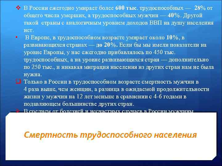 v В России ежегодно умирает более 600 тыс. трудоспособных — 28% от общего числа