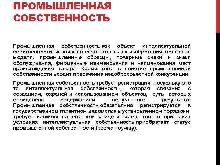 Объект промышленной собственности выполненный в виде графического изображения