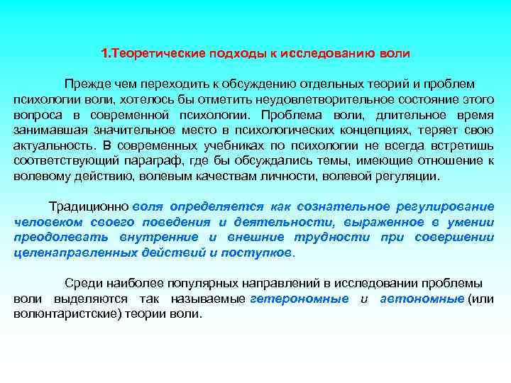 Иванников психологические механизмы волевой регуляции