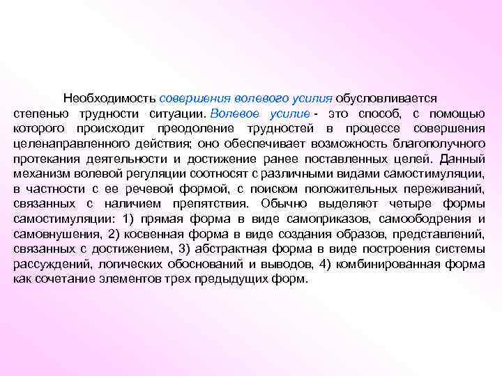 Волевое усилие. Волевое усилие это в психологии. Механизм волевого усилия. Способность к волевому усилию. Формы волевых усилий.