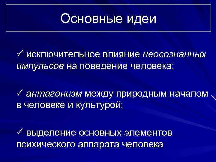 Естественные начала