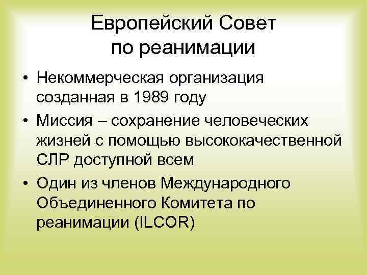 Миссия сохранение