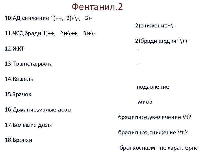 Фентанил на латинском в рецепте. Фентанил на латинском рецепт пластырь языке образец. Фентанил рецепт на латинском. Фентанил по латыни в рецепте.