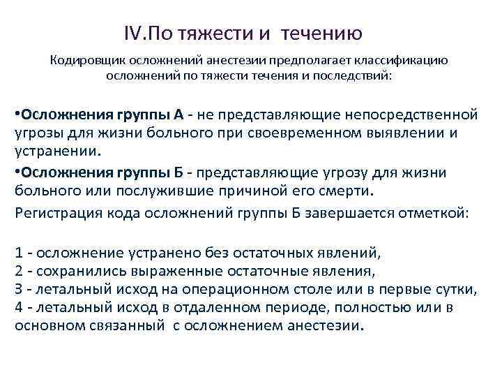 Осложнения анестезии