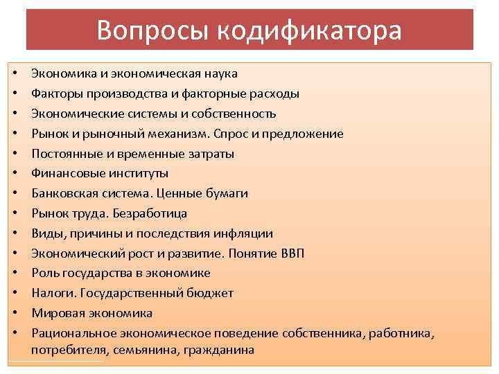 Экономика как наука факторы производства. Вопросы по экономике. Вопросы на тему экономика. Вопросы по экономическим системам. Вопросы по теме наука экономика.