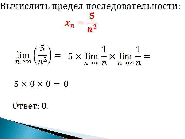 Доказательство предела последовательности