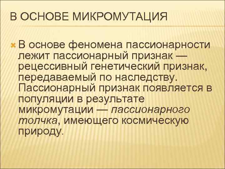 Пассионарная теория льва. Пассионарная личность. Пассионарная управляемость молодежи. Пассионарные личности примеры. Пассионарный человек это.