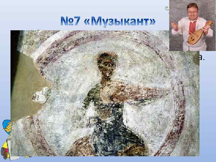  • Одна из самых драматических частей симфонии. Музыка рисует образ одинокого музыканта-скрипача. Композитор