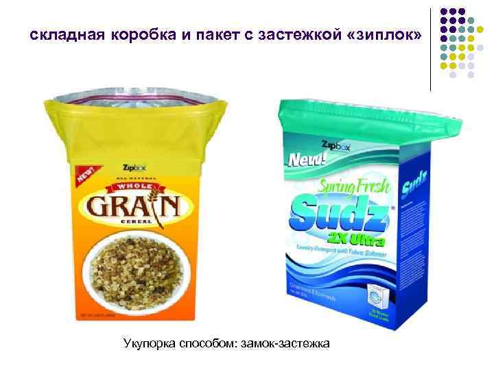 складная коробка и пакет с застежкой «зиплок» Укупорка способом: замок-застежка 