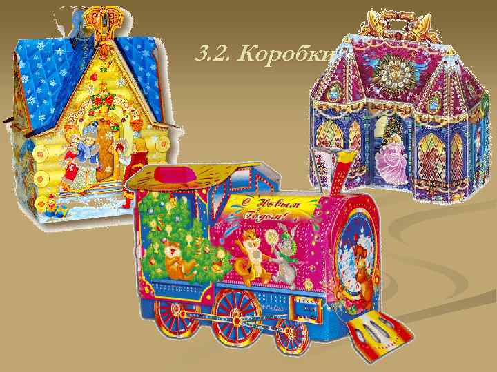 3. 2. Коробки 