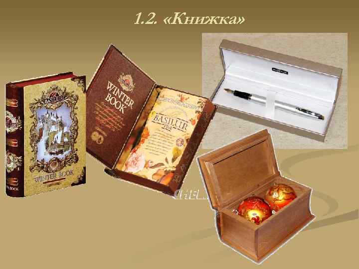 1. 2. «Книжка» 