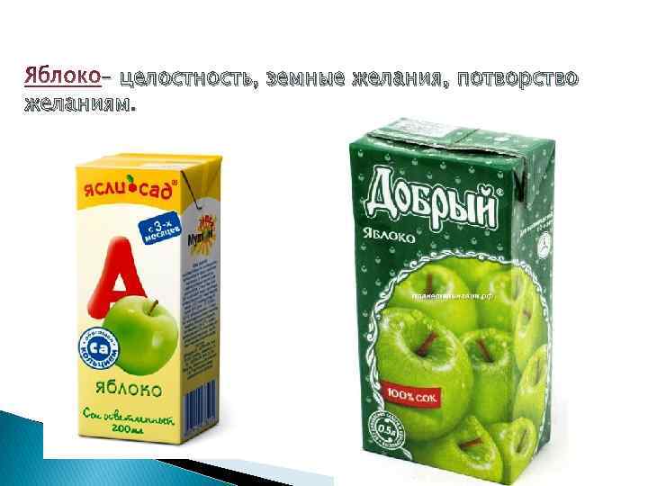 – целостность, земные желания, потворство желаниям. 