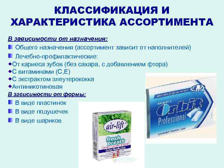 КЛАССИФИКАЦИЯ И ХАРАКТЕРИСТИКА АССОРТИМЕНТА В зависимости от назначения: Общего назначения (ассортимент зависит от наполнителей)