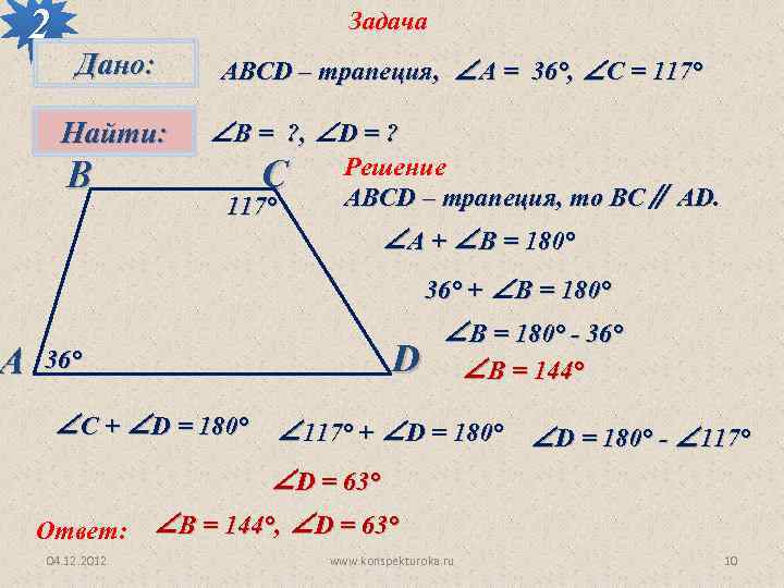 Прямоугольная трапеция 8 класс геометрия