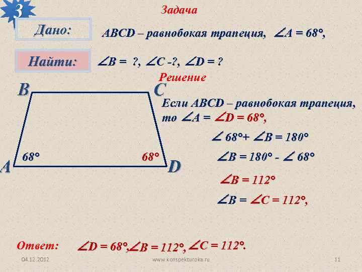 Трапеция 8 класс геометрия самостоятельная работа