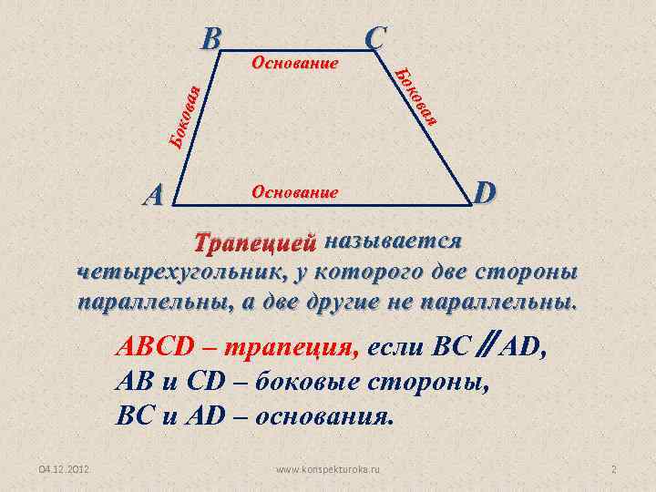 Презентация по теме площадь трапеции 8 класс мерзляк