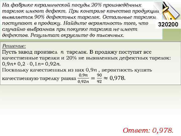 На фабрике керамической посуды 20% произведённых тарелок имеют дефект. При контроле качества продукции выявляется