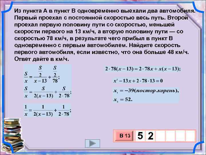 Из пункта A в пункт B одновременно выехали два автомобиля. Первый проехал с постоянной