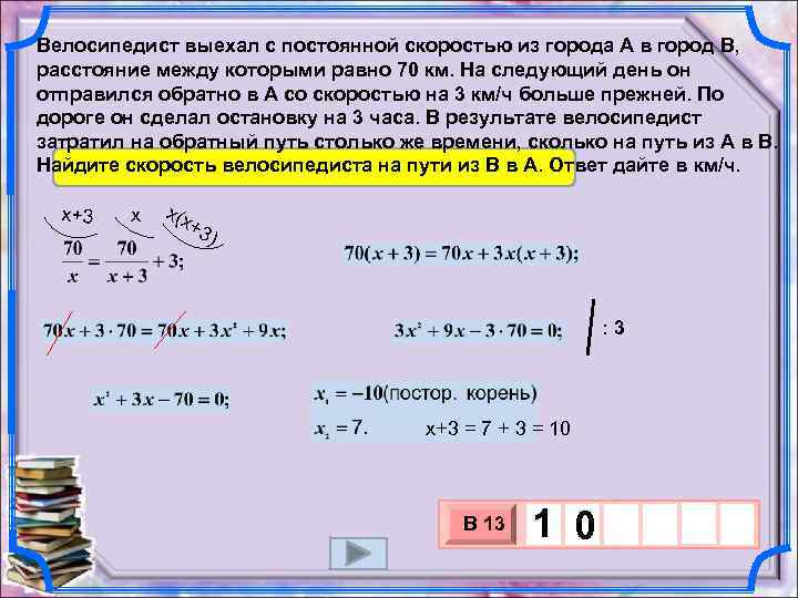 Велосипедист выехал с постоянной скоростью из города А в город В, расстояние между которыми