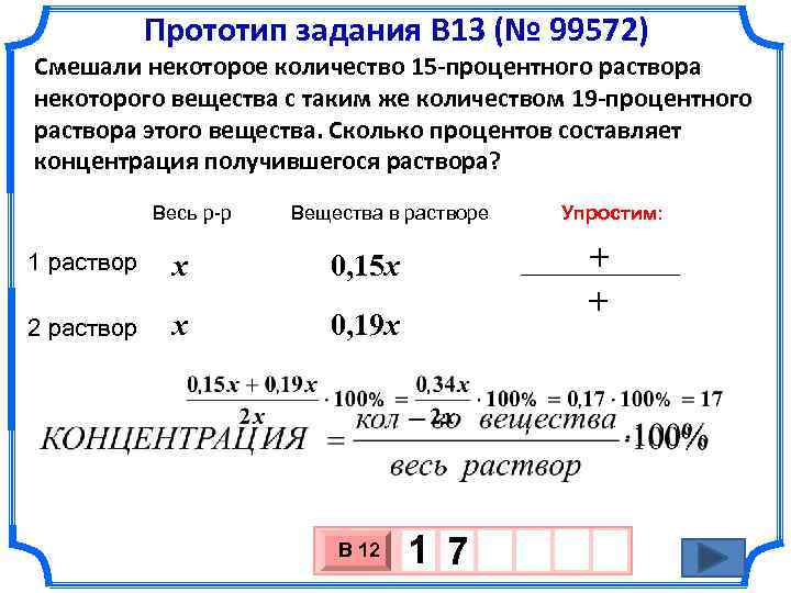 Прототип задания B 13 (№ 99572) Смешали некоторое количество 15 -процентного раствора некоторого вещества