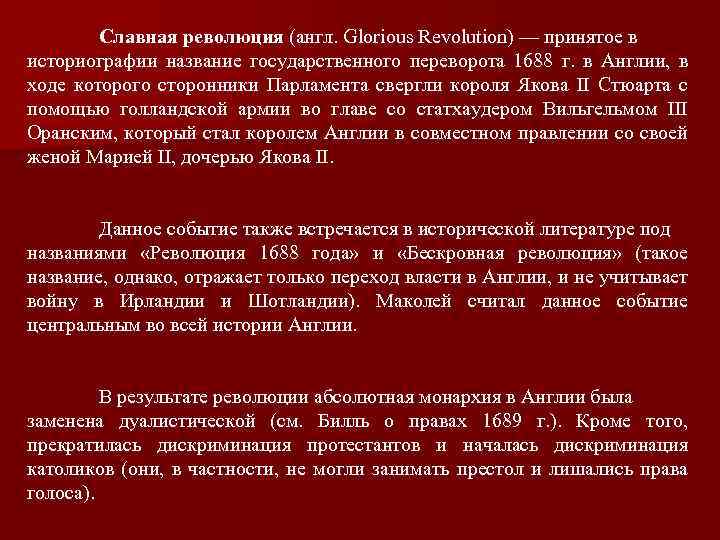 Итоги славной революции англии