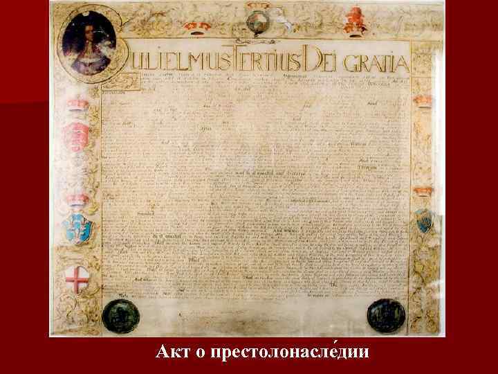 Акт о престолонасле дии 