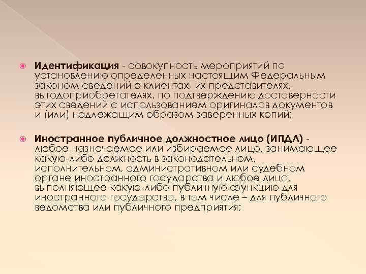 Совокупность мероприятий. Идентификация это совокупность мероприятий. Идентификация клиента это совокупность мероприятий. 115 ФЗ подлежит идентификации. Идентификация по 115 ФЗ.